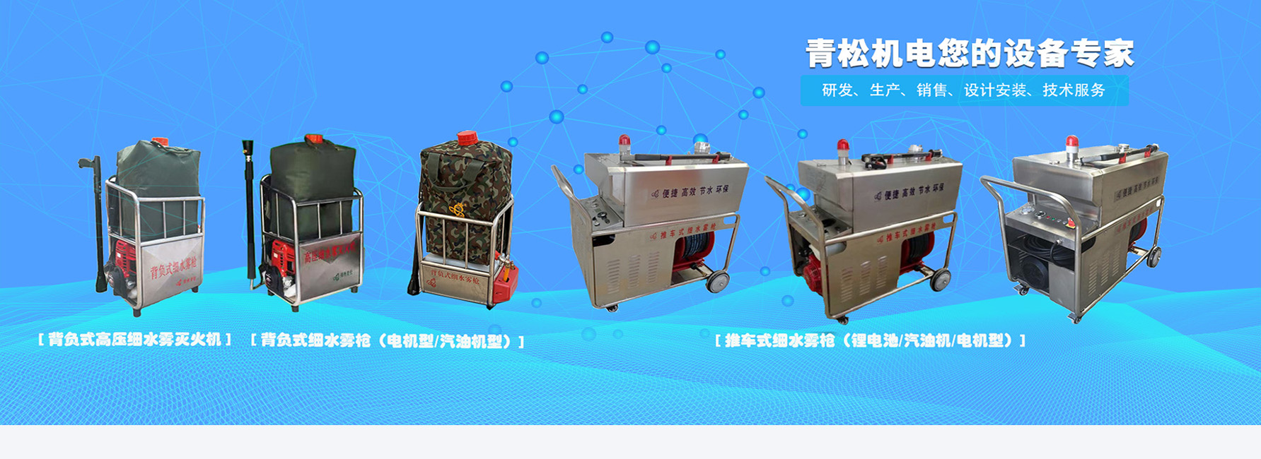 细水雾灭火系统
